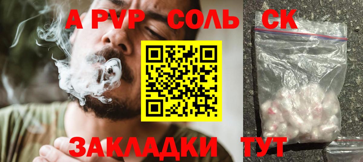 APVP кристаллы Зерноград