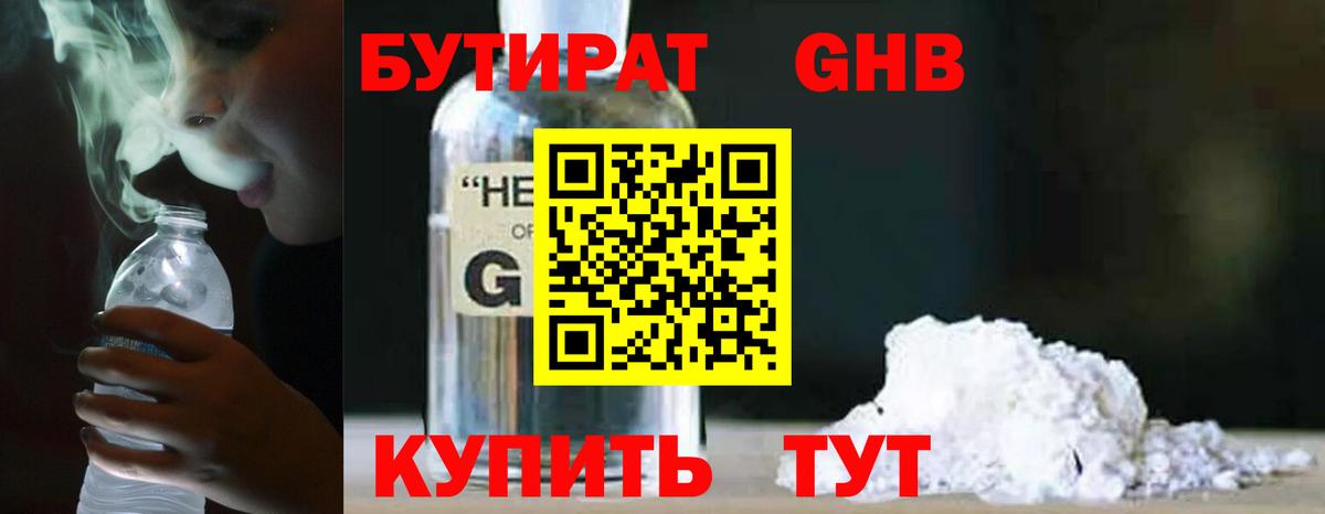 Бутират бутандиол  Вход с VPN  Зерноград 