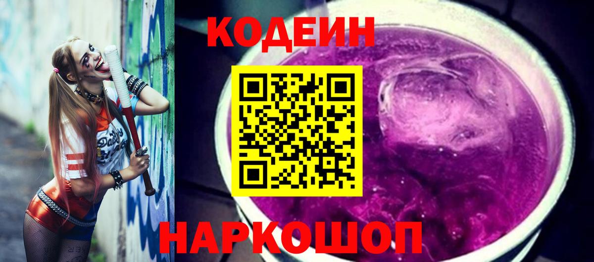 Кодеин напиток Lean (лин) Зерноград