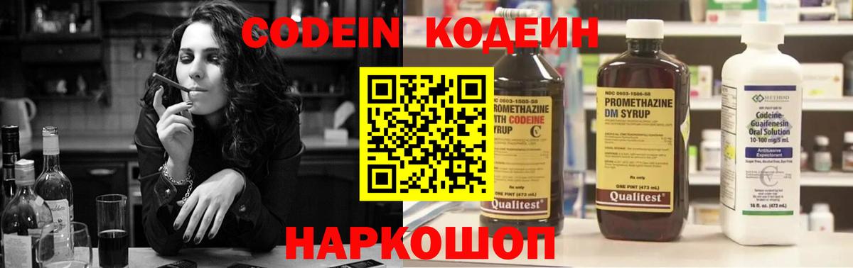 Кодеиновый сироп Lean Purple Drank  Кодеин Purple Drank  Зерноград  Вход с VPN 