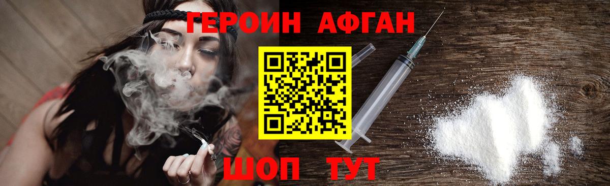 Героин герыч  Вход с VPN  Зерноград 