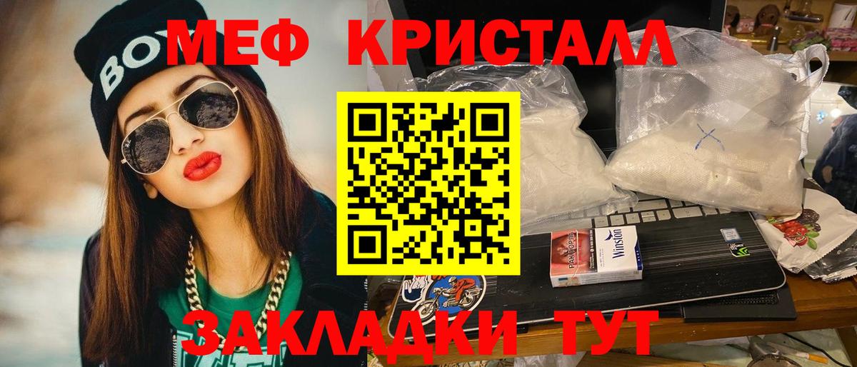 МЕФ кристаллы  Мефедрон кристаллы  Зерноград  Мефедрон  МЕФ  Вход с VPN 