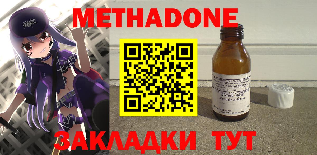 Метадон methadone  Метадон мёд  Зерноград  Вход с VPN 