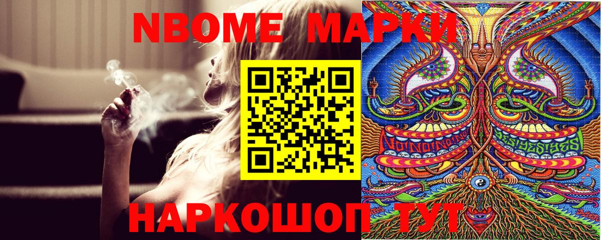 Марки 25I-NBOMe  Наркотические марки 1500мкг  магазин продажи   Наркотические марки 1500мкг  Зерноград  Вход с VPN 