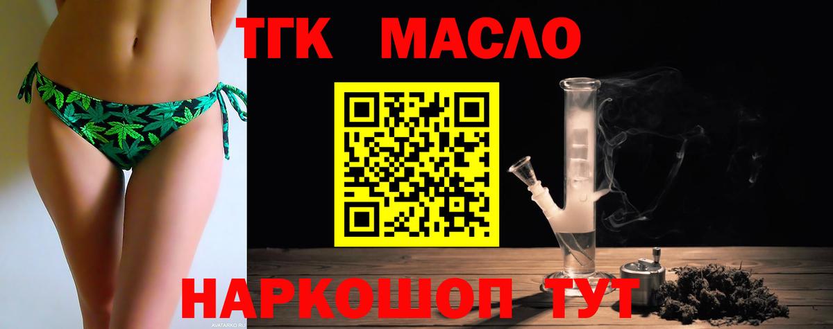 Зерноград  ТГК гашишное масло  Вход с VPN 